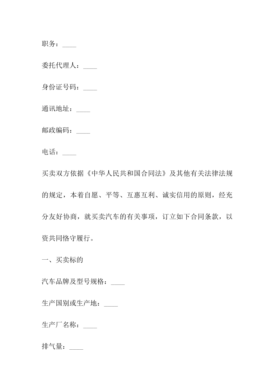 武汉市汽车买卖合同_第3页