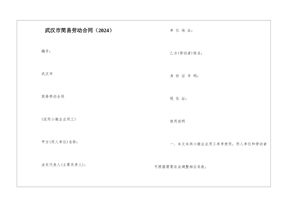 武汉市简易劳动合同--_第1页