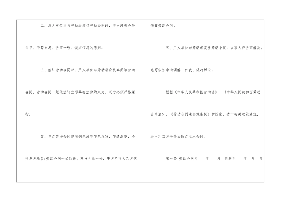 武汉市简易劳动合同--_第2页