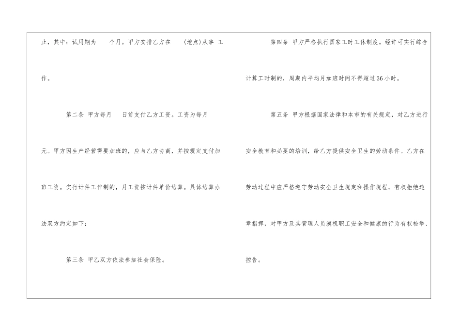 武汉市简易劳动合同--_第3页