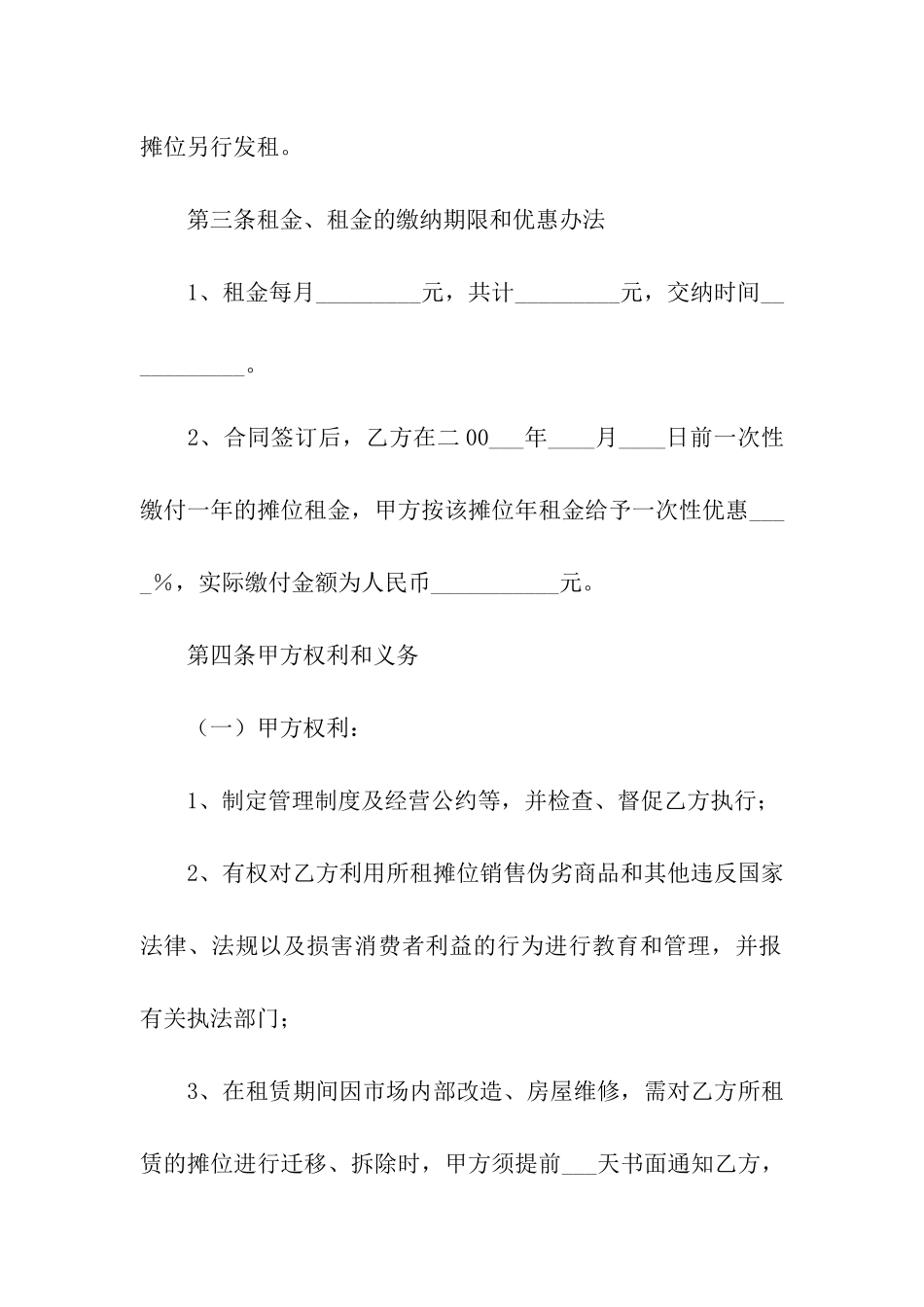 武汉市摊位出租合同范本_第2页