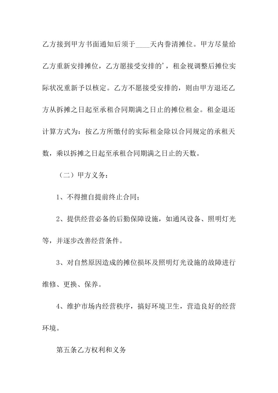 武汉市摊位出租合同范本_第3页