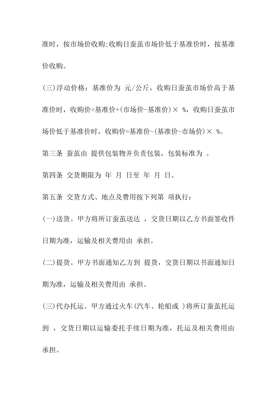 武汉市蚕茧买卖合同_第3页