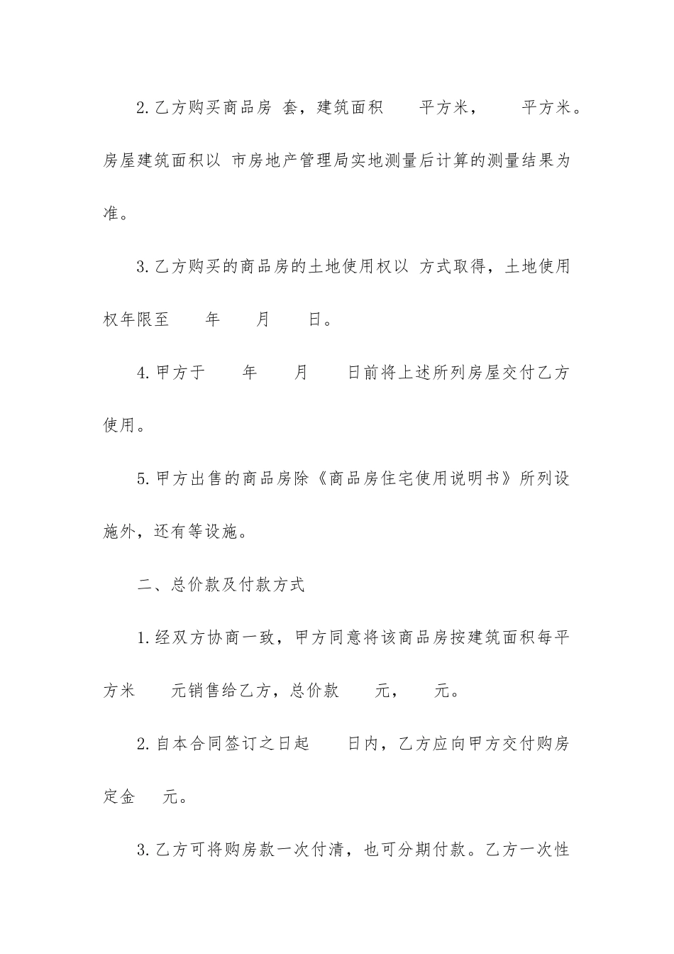 武汉市购房合同3篇-武汉市新版购房合同_第2页