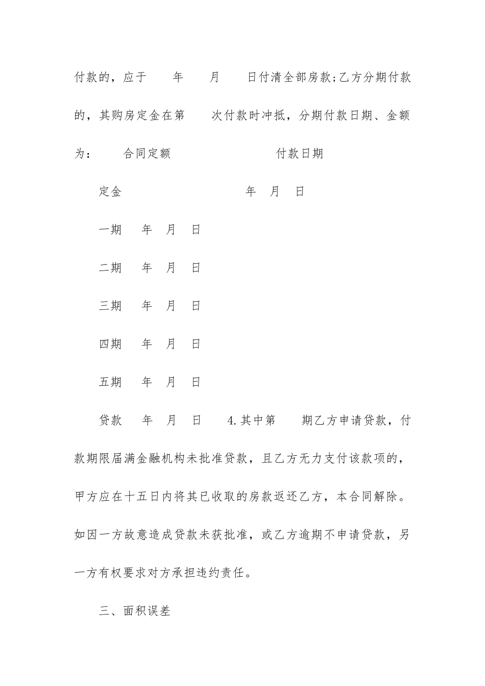 武汉市购房合同3篇-武汉市新版购房合同_第3页