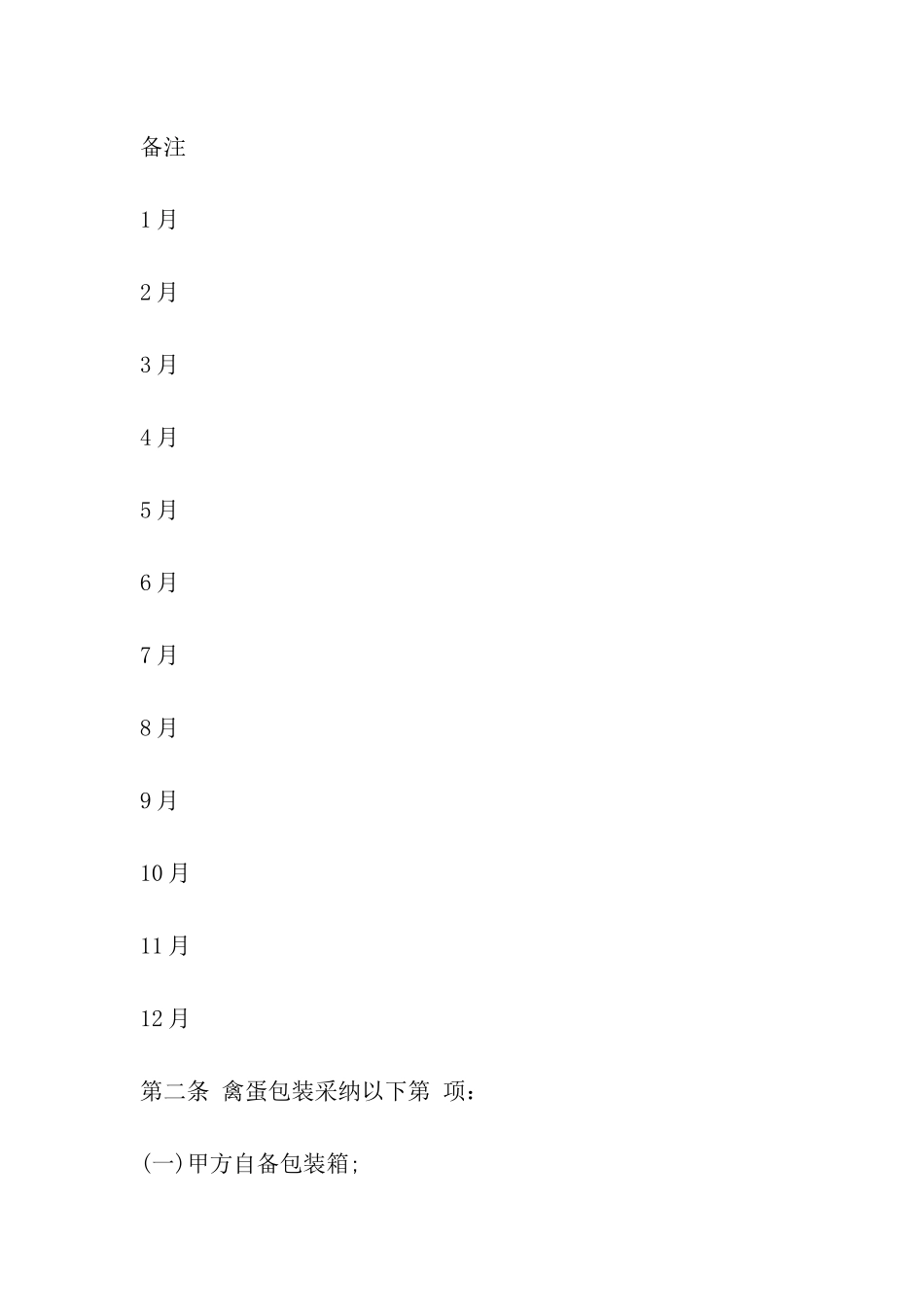 武汉市禽蛋买卖合同_第3页
