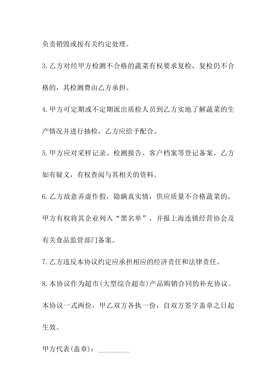 武汉市超市蔬菜流通安全合同书范本_第3页