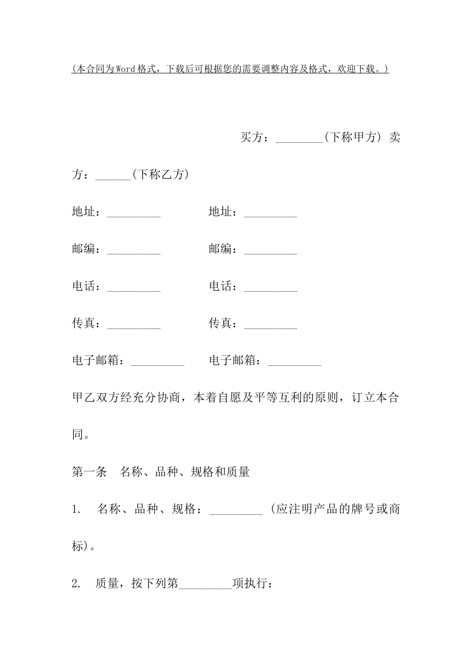 武汉市钢材买卖合同_第2页