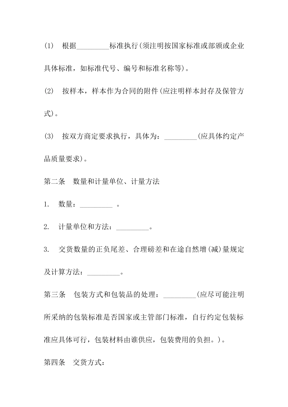 武汉市钢材买卖合同_第3页