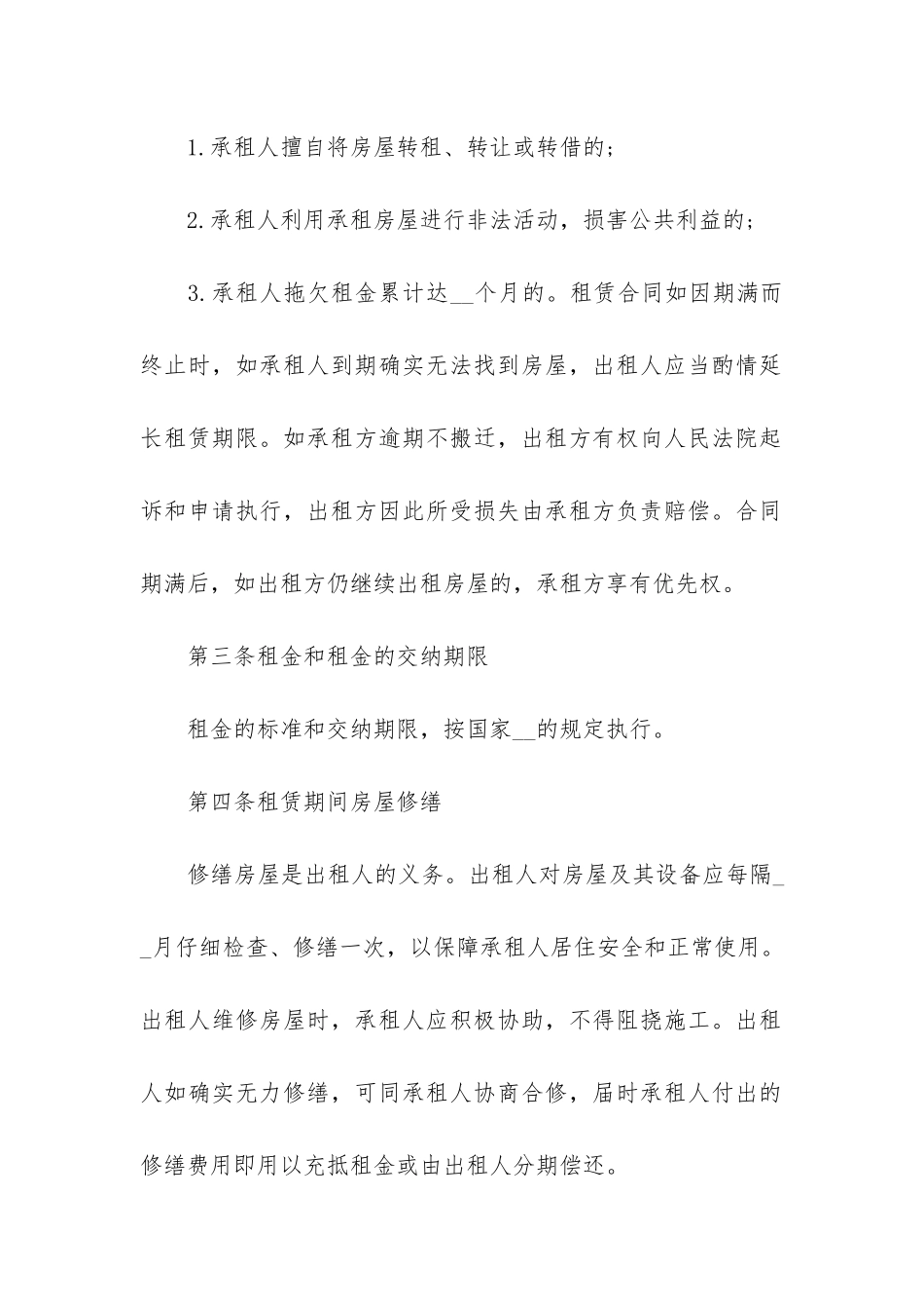 武汉房屋出租合同2024_第2页