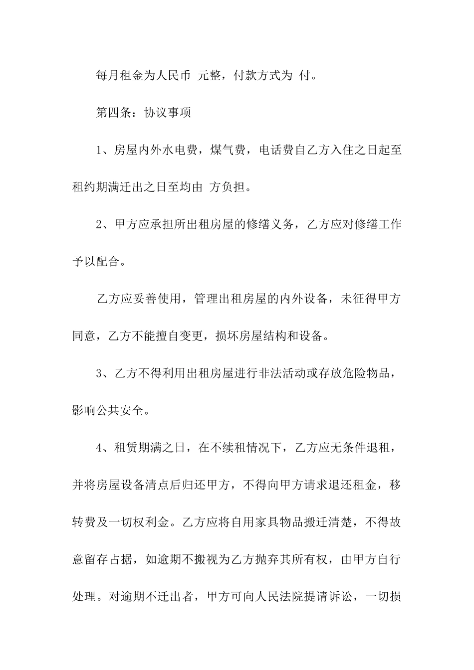 武汉房屋租赁合同(汇编15篇)_第3页