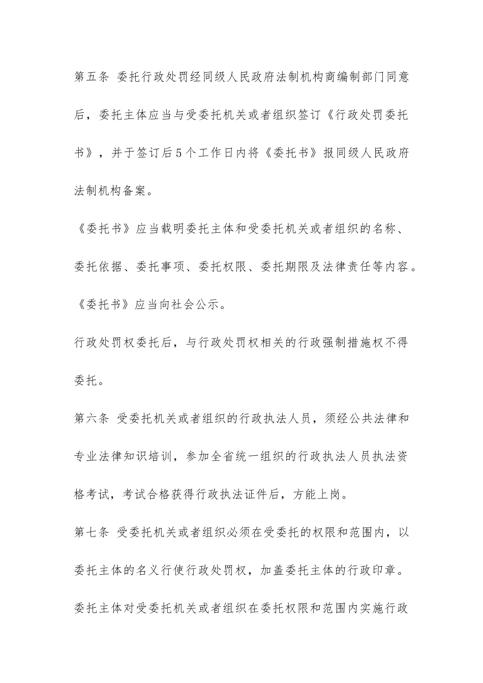 武汉市行政处罚委托办法-_第3页