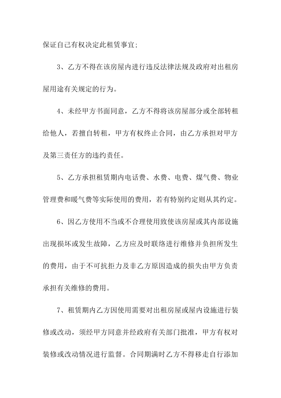 武汉房屋租赁合同(集合15篇)_第3页