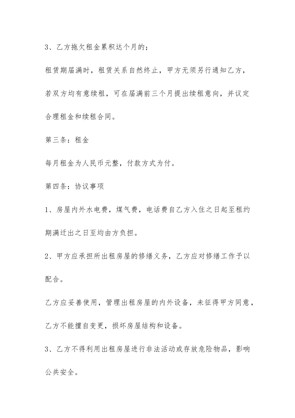 武汉房屋租赁合同-_第2页