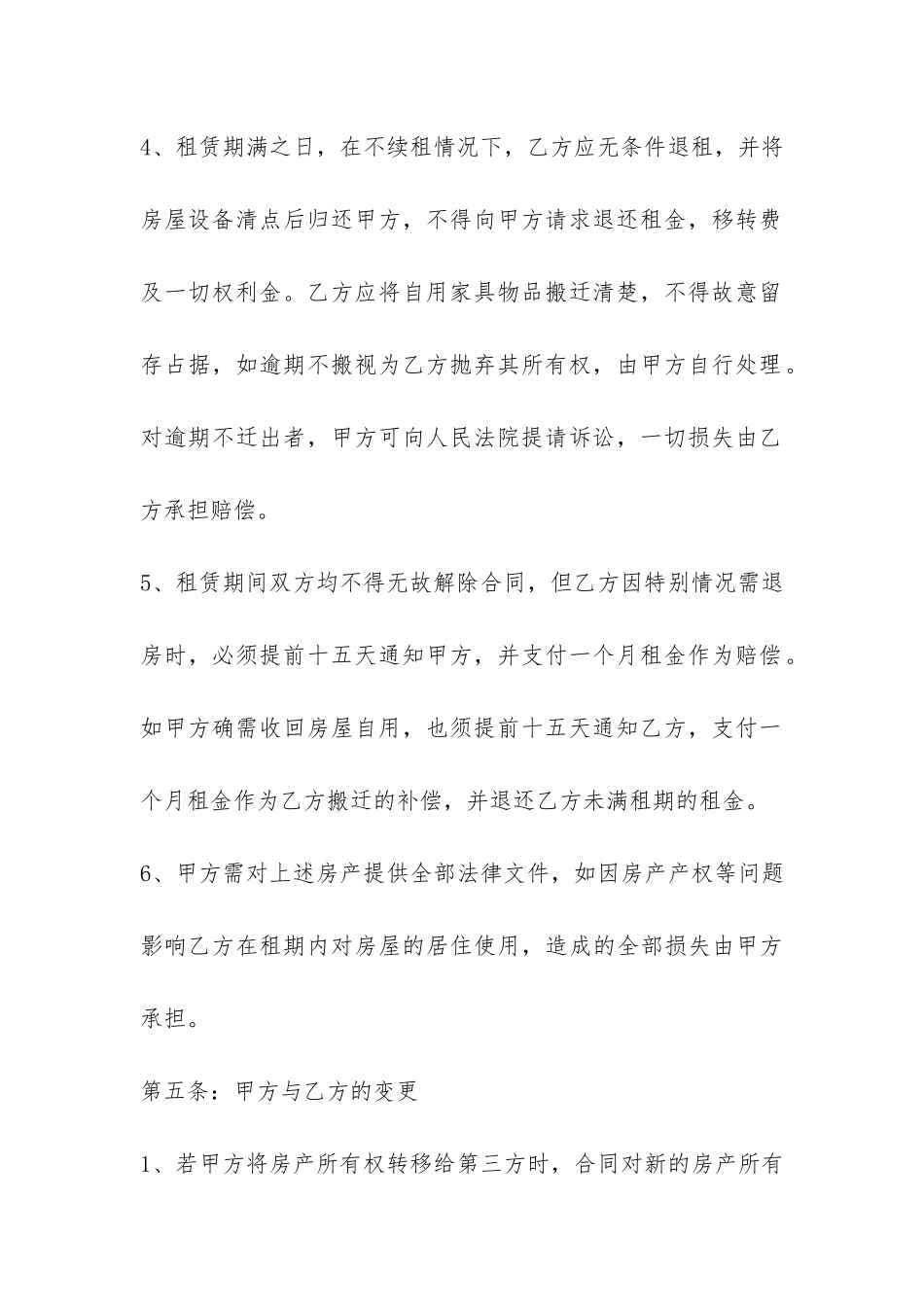 武汉房屋租赁合同-_第3页