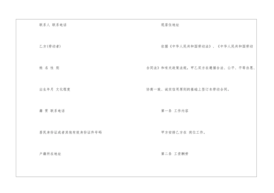 武汉市非全日制用工劳动合同--_第3页
