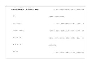 武汉市非全日制用工劳动合同--