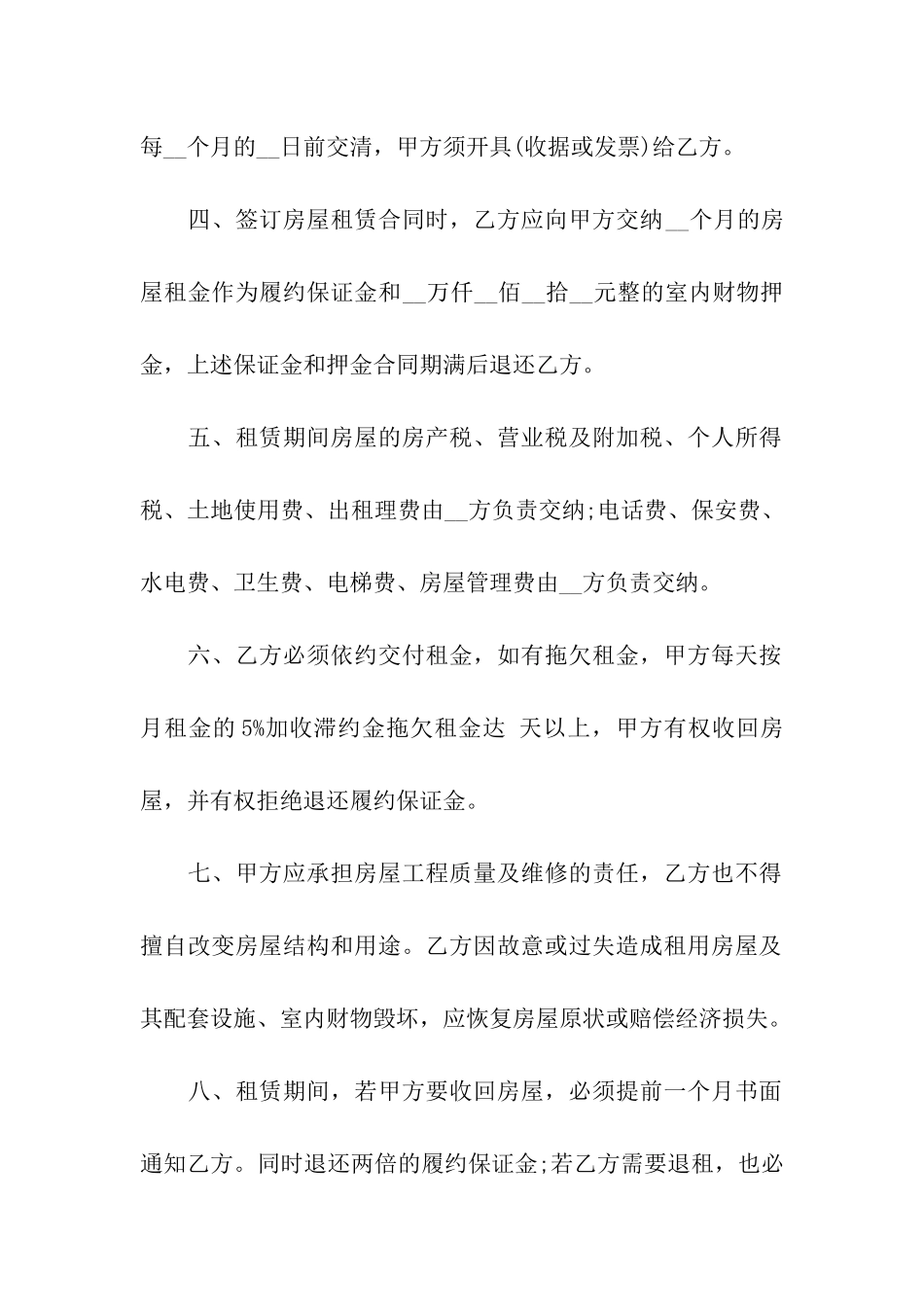 武汉房屋租赁合同_第2页