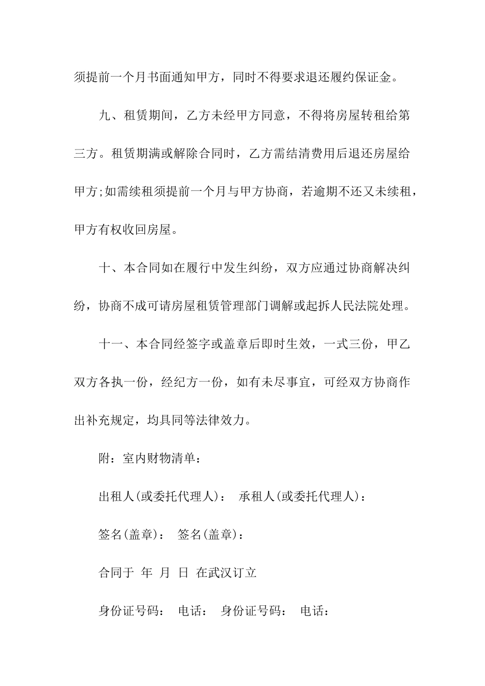 武汉房屋租赁合同_第3页