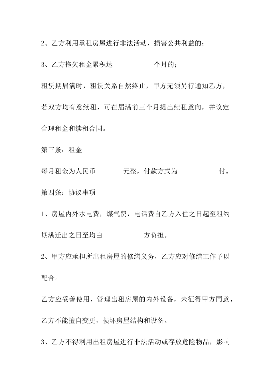 武汉房屋出租合同范文_第3页