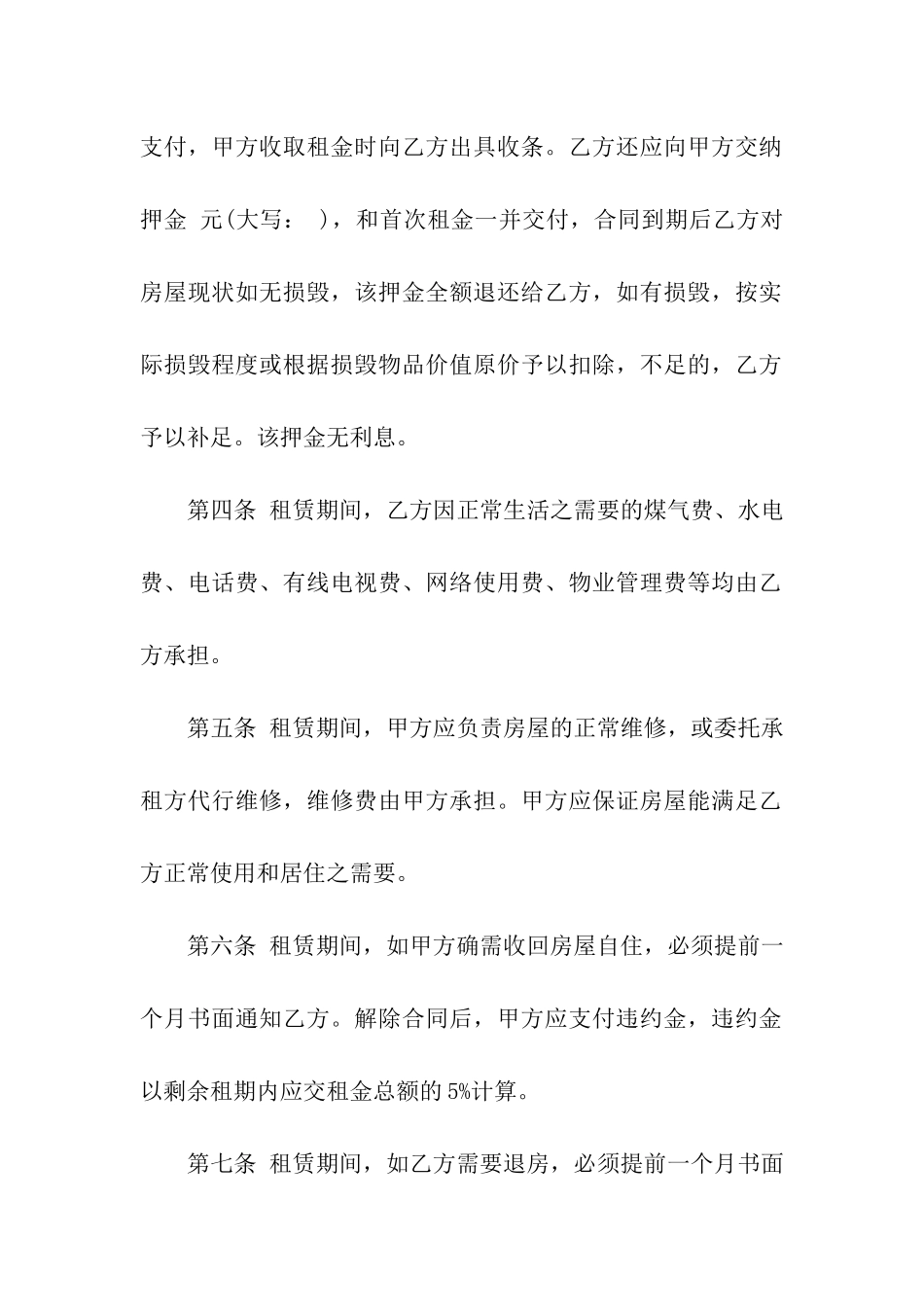 武汉房屋租赁合同汇编15篇_第2页