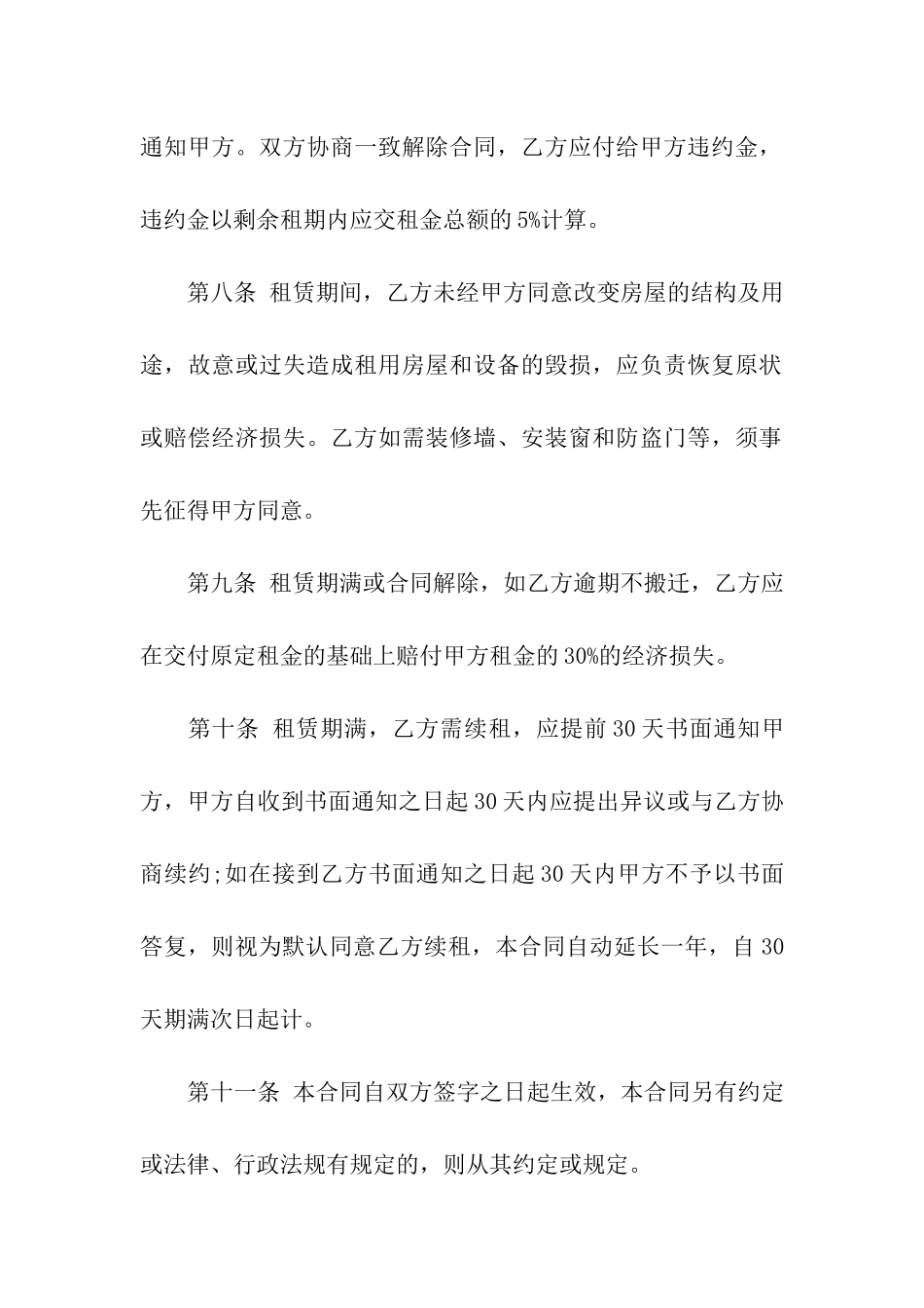 武汉房屋租赁合同汇编15篇_第3页