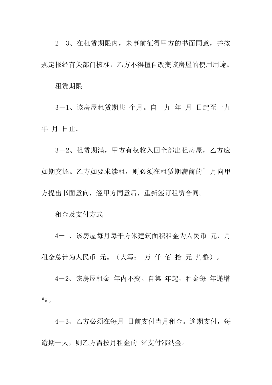 武汉最新租房合同范本_第2页