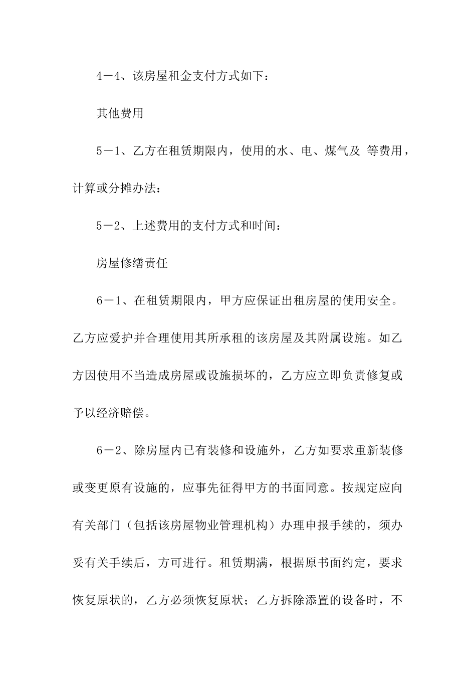 武汉最新租房合同范本_第3页