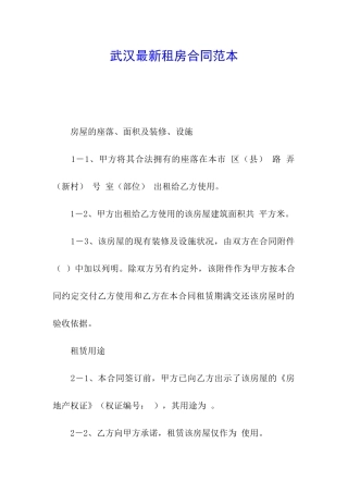 武汉最新租房合同范本