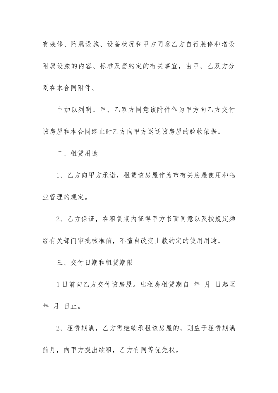 武汉房屋租赁合同12篇_第2页