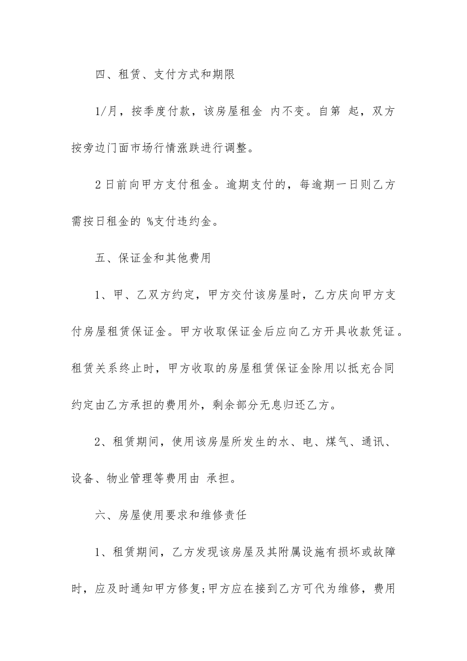 武汉房屋租赁合同12篇_第3页