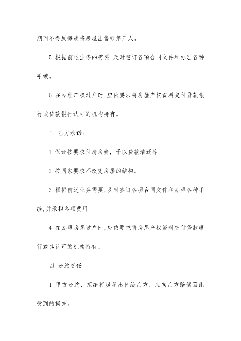 武汉标准购房合同范本16篇_第2页