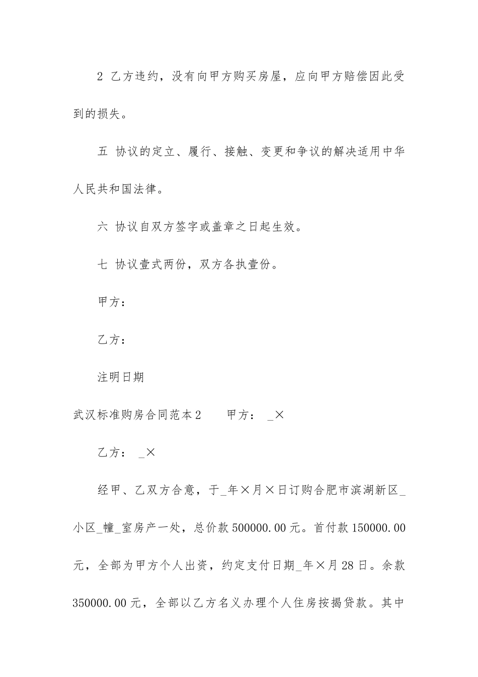 武汉标准购房合同范本16篇_第3页
