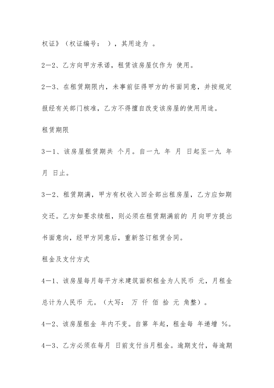 武汉最新租房合同范本-_第2页