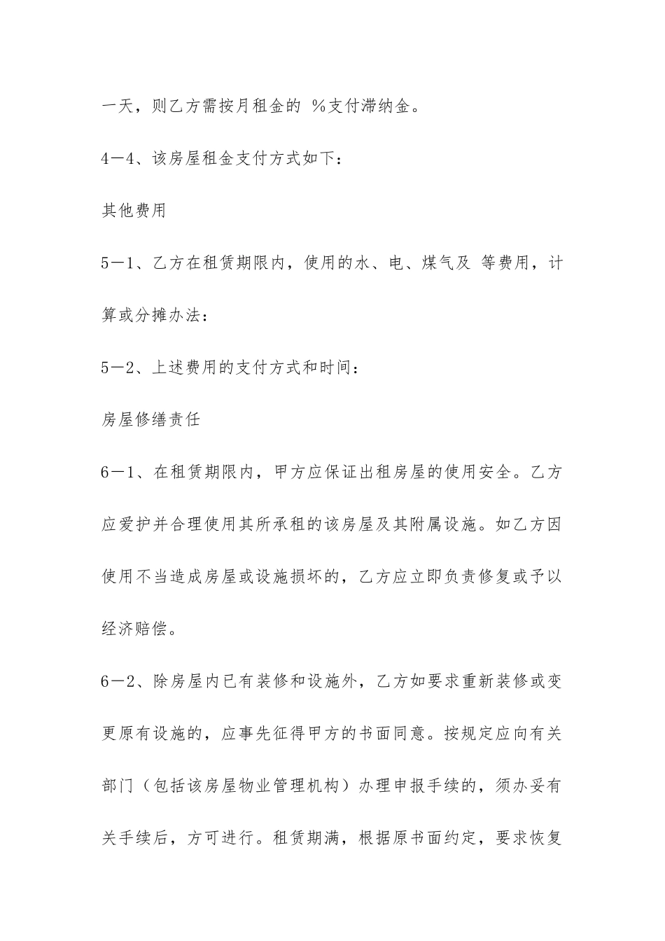 武汉最新租房合同范本-_第3页