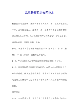 武汉最新租房合同范本-