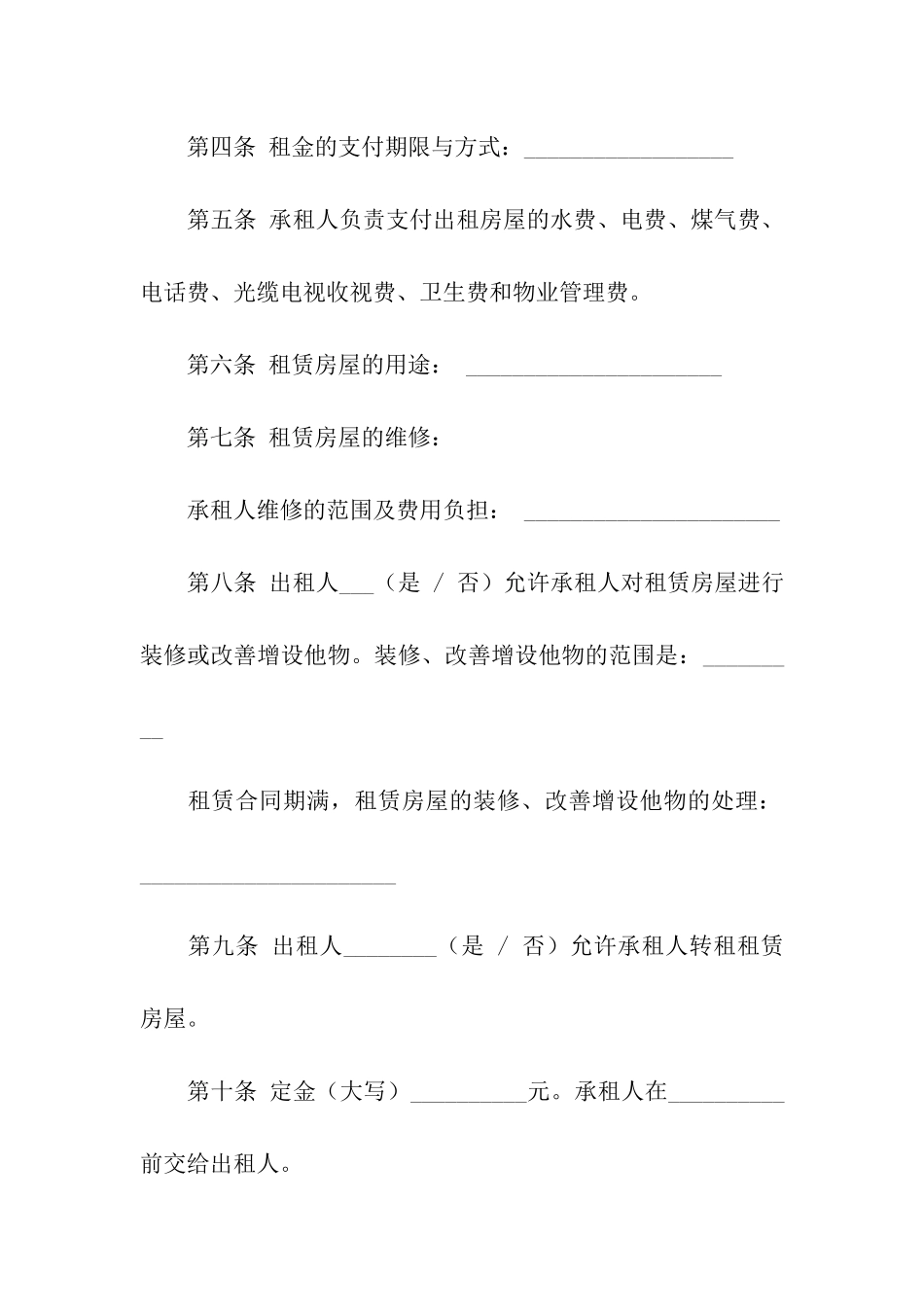 武汉房屋租赁合同范本_第2页