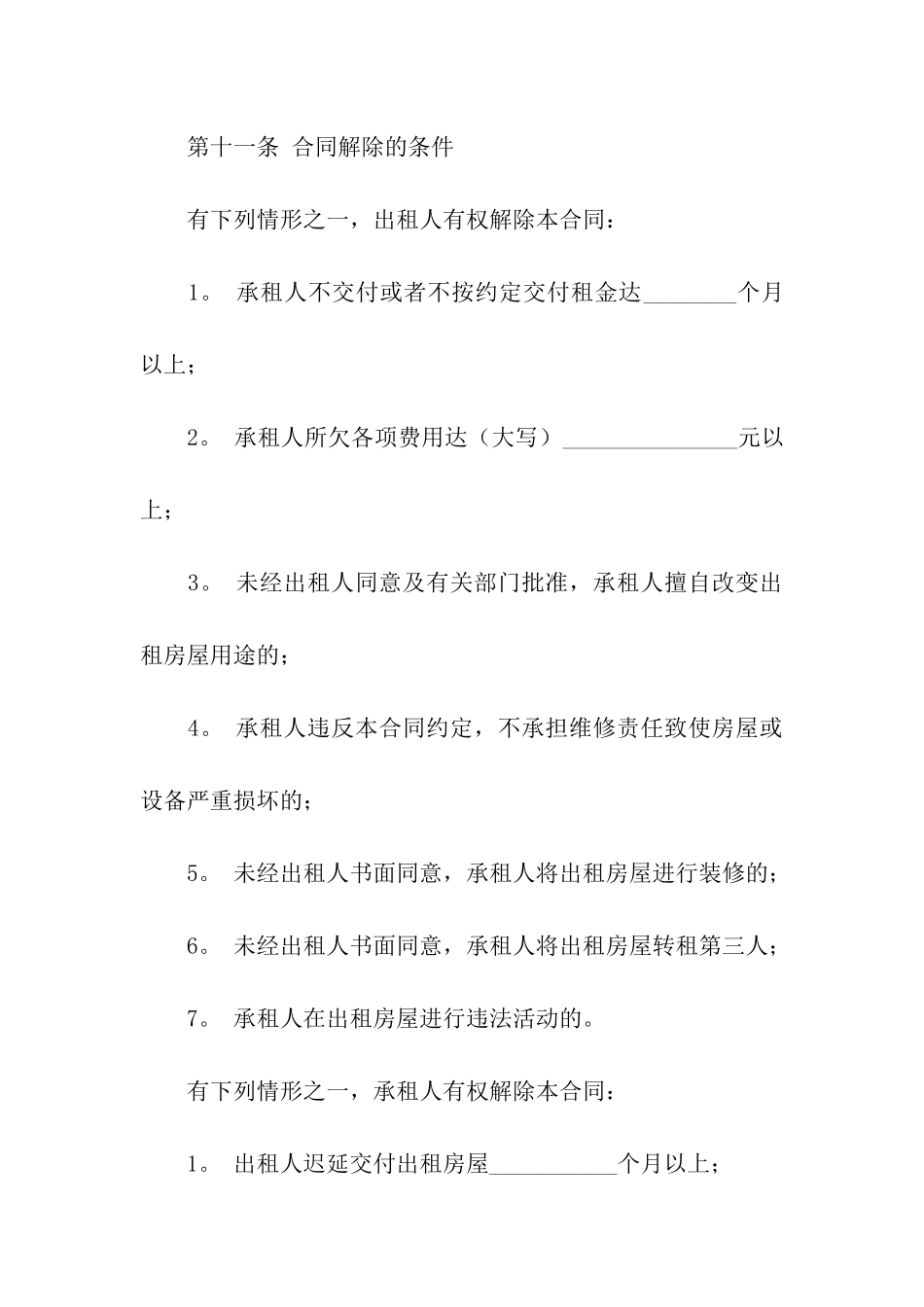 武汉房屋租赁合同范本_第3页