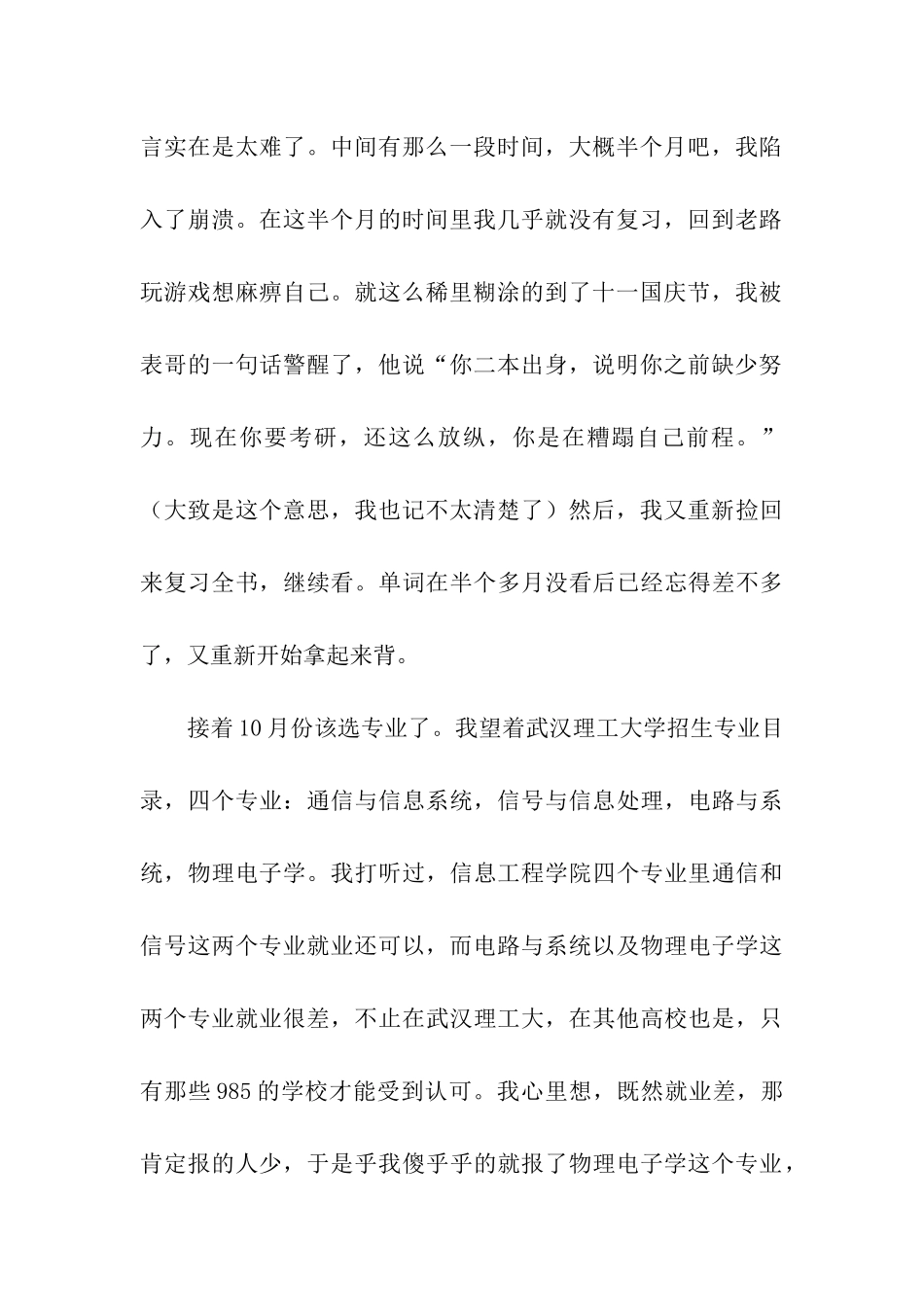 武汉理工大学信息工程学院2024年复习经验_第3页