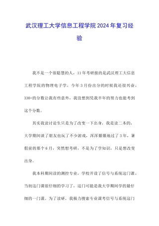 武汉理工大学信息工程学院2024年复习经验