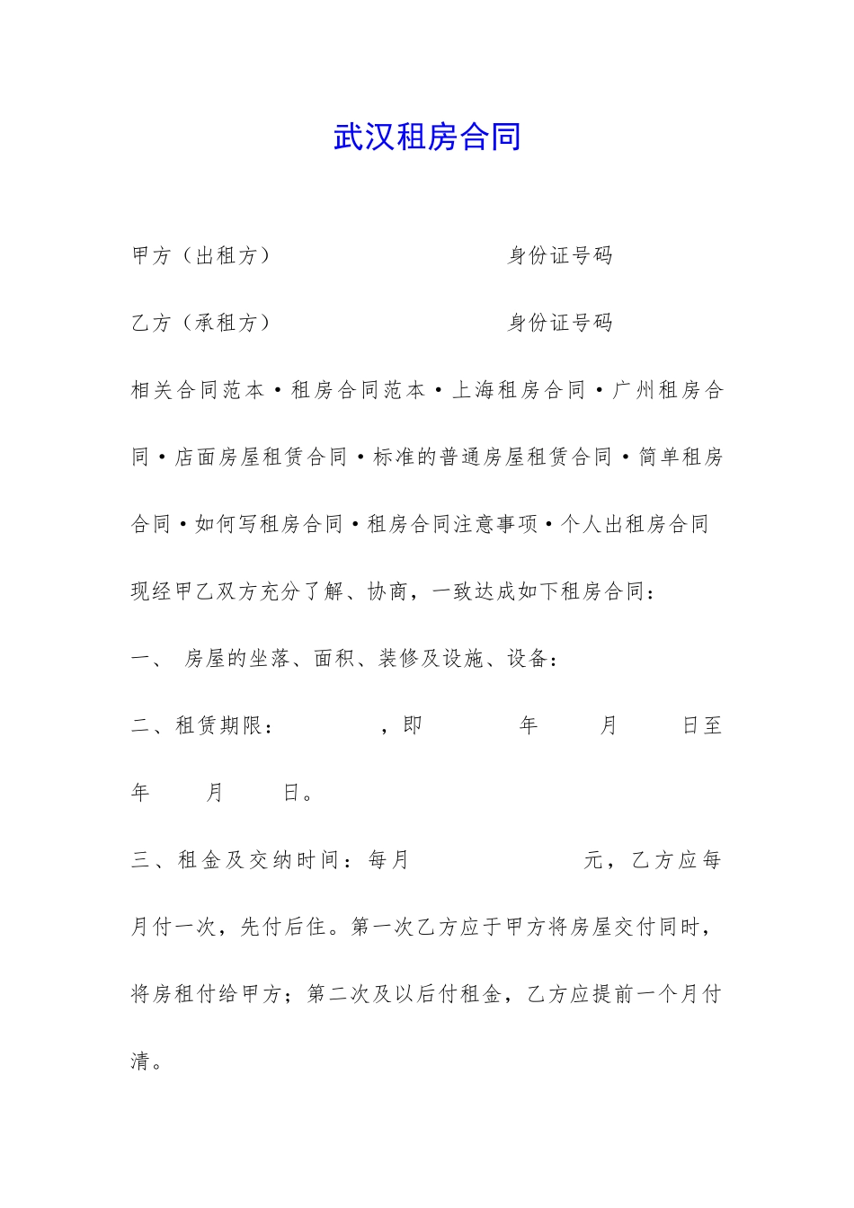 武汉租房合同-_第1页