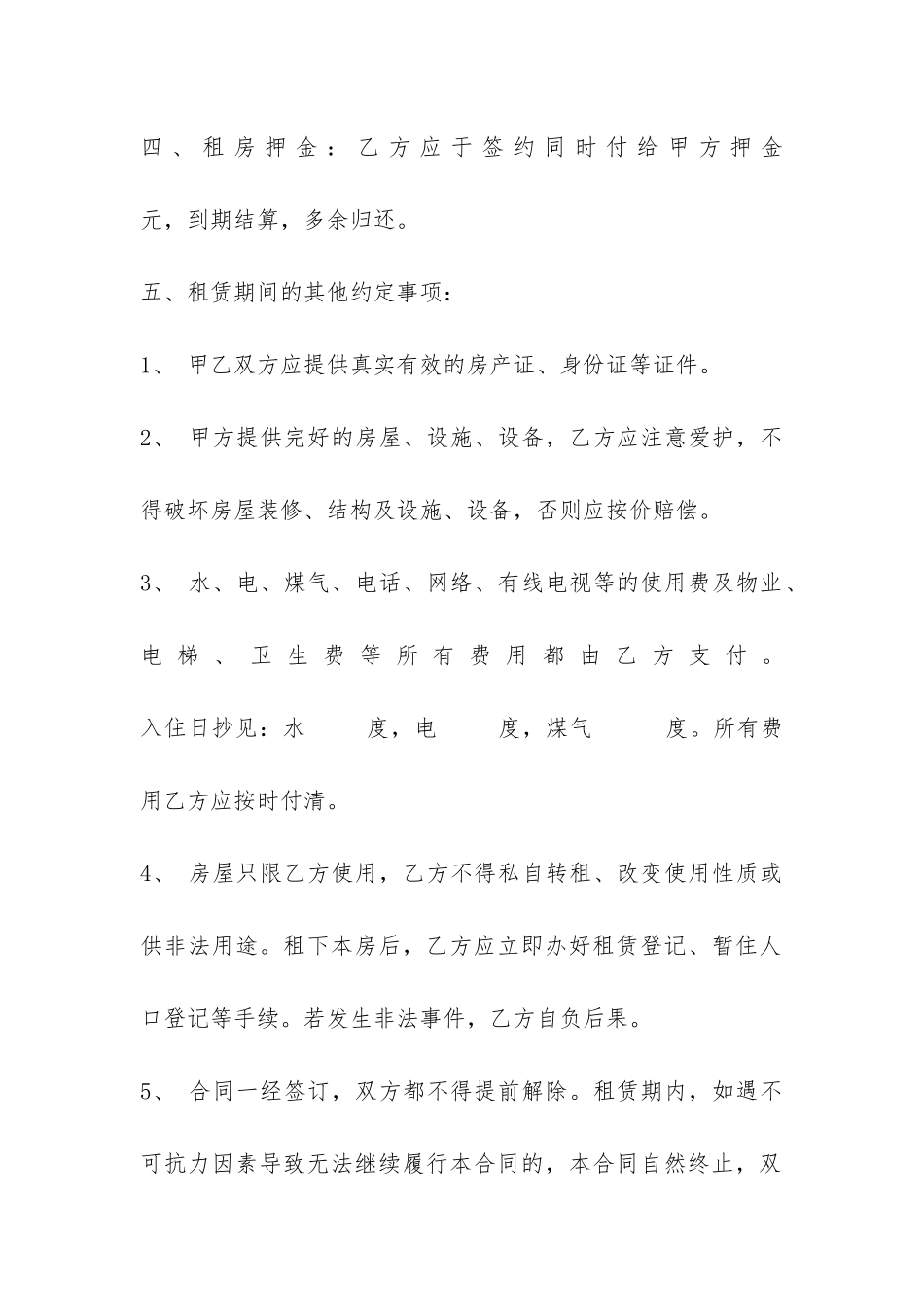 武汉租房合同-_第2页