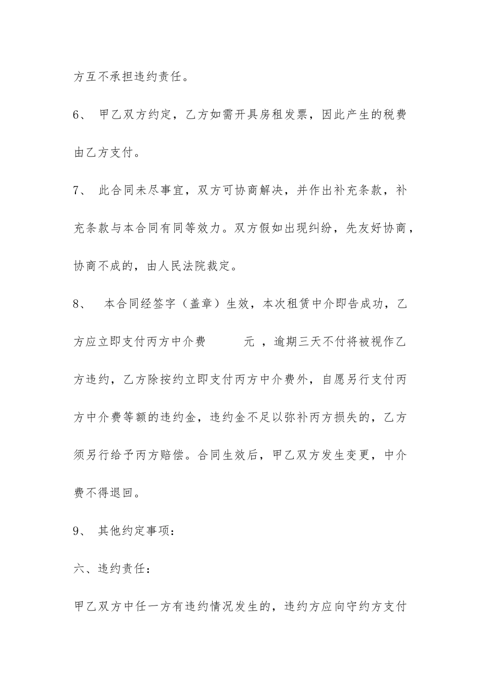武汉租房合同-_第3页
