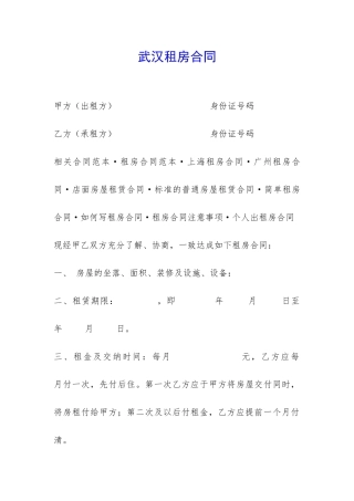 武汉租房合同-
