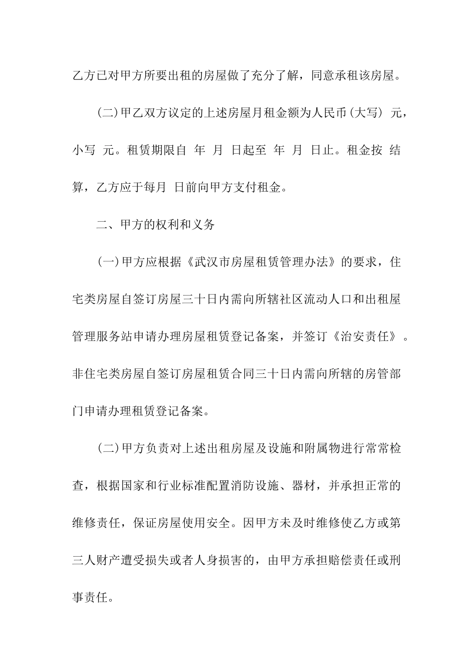 武汉租房合同_第2页