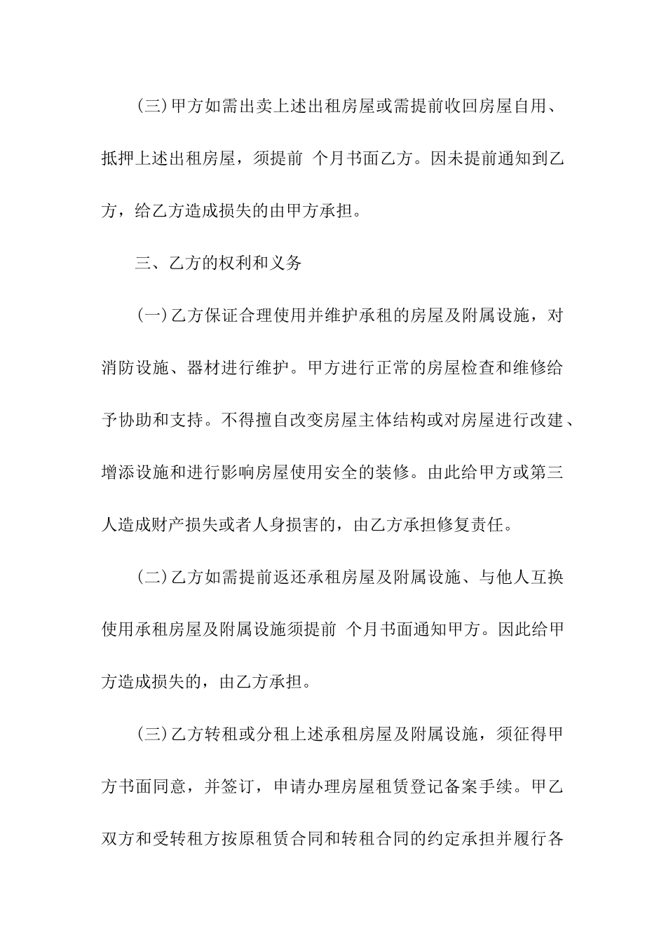 武汉租房合同_第3页