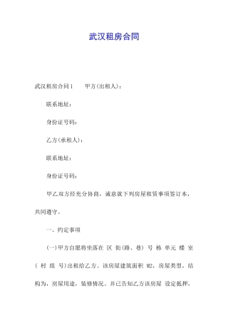 武汉租房合同