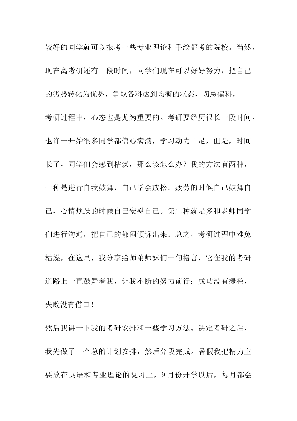 武汉理工大学考研经验及分享_第2页