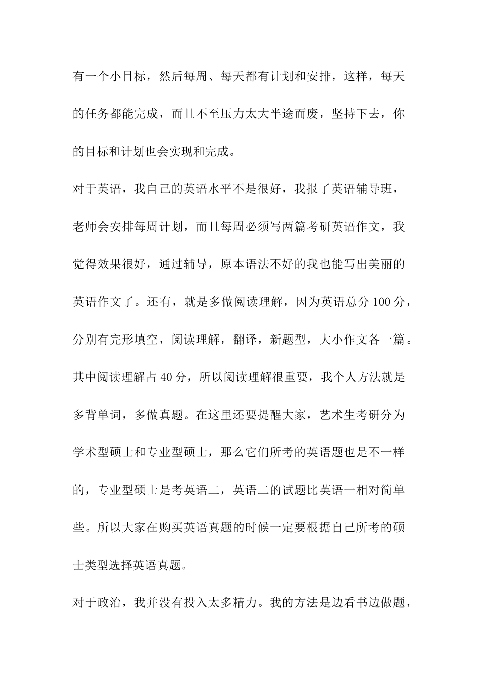 武汉理工大学考研经验及分享_第3页