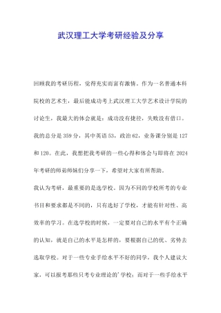武汉理工大学考研经验及分享